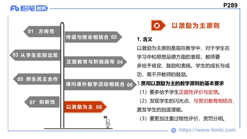 8.25+8.26-教资理论-教学论-高闪闪_4-教培资料-26年最新资料-同步更新_初中高中教资_03科三专项（进去保存报考的学科即可）_01科目三FB网课、三色速记手册、知识点导图等推荐