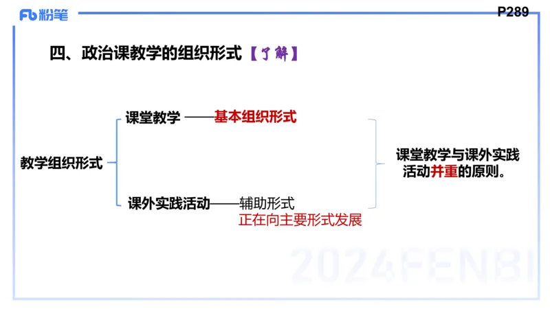 8.25+8.26-教资理论-教学论-高闪闪_4-教培资料-26年最新资料-同步更新_初中高中教资_03科三专项（进去保存报考的学科即可）_01科目三FB网课、三色速记手册、知识点导图等推荐