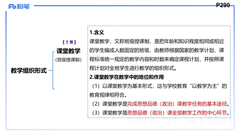 8.25+8.26-教资理论-教学论-高闪闪_4-教培资料-26年最新资料-同步更新_初中高中教资_03科三专项（进去保存报考的学科即可）_01科目三FB网课、三色速记手册、知识点导图等推荐