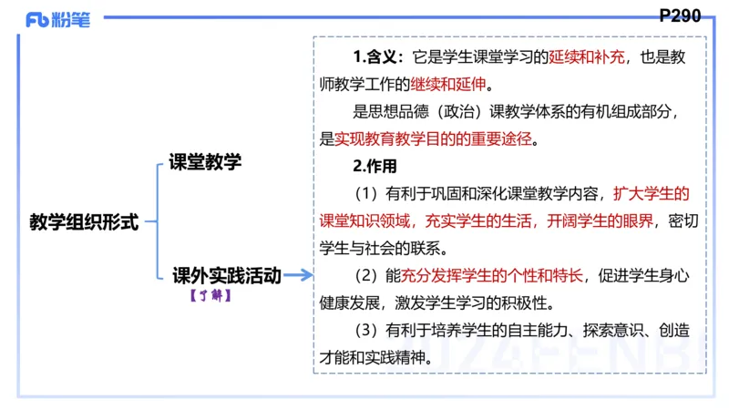 8.25+8.26-教资理论-教学论-高闪闪_4-教培资料-26年最新资料-同步更新_初中高中教资_03科三专项（进去保存报考的学科即可）_01科目三FB网课、三色速记手册、知识点导图等推荐