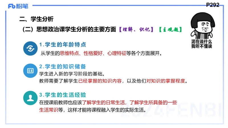 8.25+8.26-教资理论-教学论-高闪闪_4-教培资料-26年最新资料-同步更新_初中高中教资_03科三专项（进去保存报考的学科即可）_01科目三FB网课、三色速记手册、知识点导图等推荐
