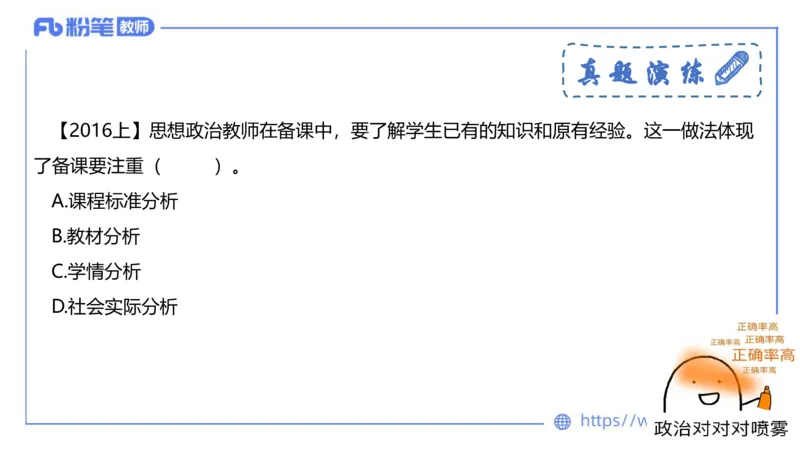 8.25+8.26-教资理论-教学论-高闪闪_4-教培资料-26年最新资料-同步更新_初中高中教资_03科三专项（进去保存报考的学科即可）_01科目三FB网课、三色速记手册、知识点导图等推荐