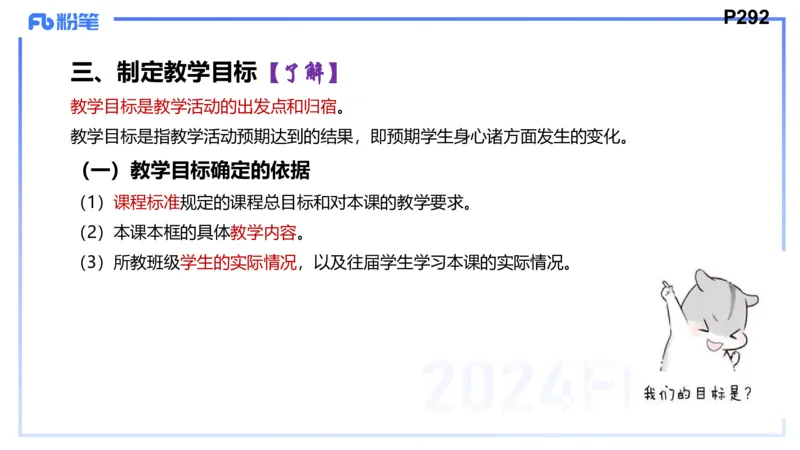 8.25+8.26-教资理论-教学论-高闪闪_4-教培资料-26年最新资料-同步更新_初中高中教资_03科三专项（进去保存报考的学科即可）_01科目三FB网课、三色速记手册、知识点导图等推荐