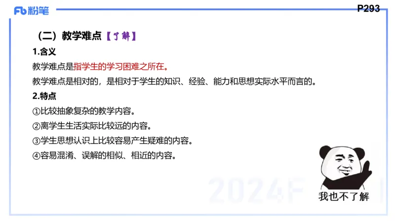 8.25+8.26-教资理论-教学论-高闪闪_4-教培资料-26年最新资料-同步更新_初中高中教资_03科三专项（进去保存报考的学科即可）_01科目三FB网课、三色速记手册、知识点导图等推荐