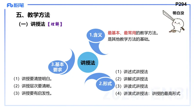 8.25+8.26-教资理论-教学论-高闪闪_4-教培资料-26年最新资料-同步更新_初中高中教资_03科三专项（进去保存报考的学科即可）_01科目三FB网课、三色速记手册、知识点导图等推荐