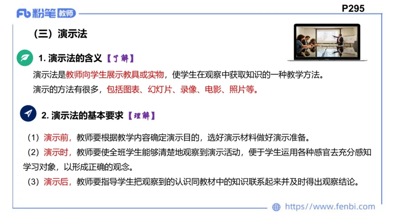 8.25+8.26-教资理论-教学论-高闪闪_4-教培资料-26年最新资料-同步更新_初中高中教资_03科三专项（进去保存报考的学科即可）_01科目三FB网课、三色速记手册、知识点导图等推荐