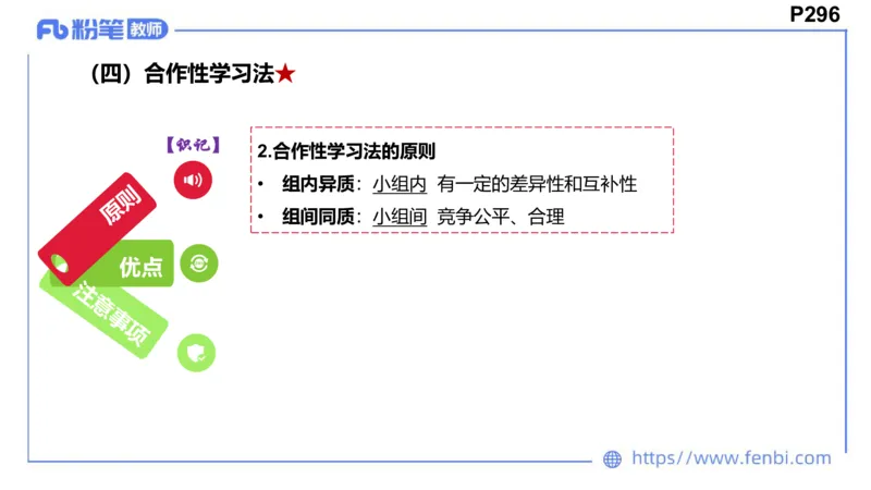 8.25+8.26-教资理论-教学论-高闪闪_4-教培资料-26年最新资料-同步更新_初中高中教资_03科三专项（进去保存报考的学科即可）_01科目三FB网课、三色速记手册、知识点导图等推荐