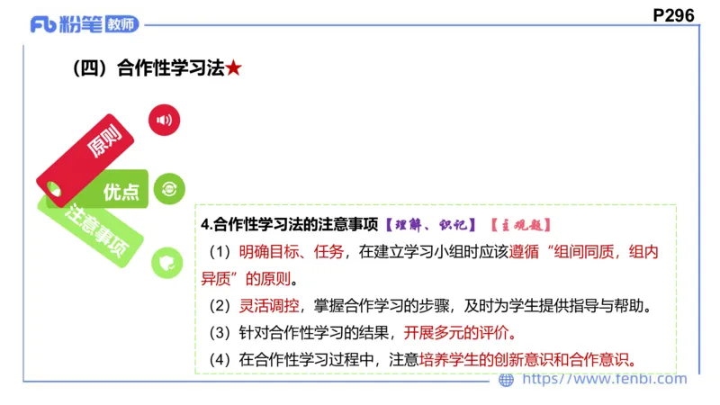 8.25+8.26-教资理论-教学论-高闪闪_4-教培资料-26年最新资料-同步更新_初中高中教资_03科三专项（进去保存报考的学科即可）_01科目三FB网课、三色速记手册、知识点导图等推荐