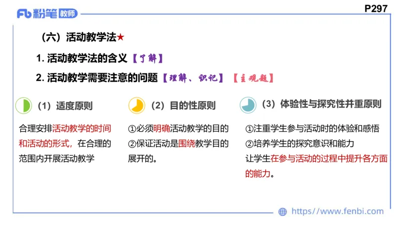 8.25+8.26-教资理论-教学论-高闪闪_4-教培资料-26年最新资料-同步更新_初中高中教资_03科三专项（进去保存报考的学科即可）_01科目三FB网课、三色速记手册、知识点导图等推荐