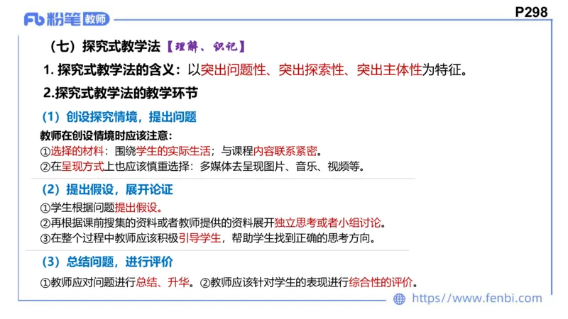 8.25+8.26-教资理论-教学论-高闪闪_4-教培资料-26年最新资料-同步更新_初中高中教资_03科三专项（进去保存报考的学科即可）_01科目三FB网课、三色速记手册、知识点导图等推荐