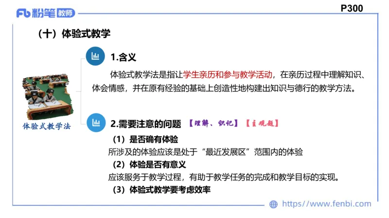 8.25+8.26-教资理论-教学论-高闪闪_4-教培资料-26年最新资料-同步更新_初中高中教资_03科三专项（进去保存报考的学科即可）_01科目三FB网课、三色速记手册、知识点导图等推荐