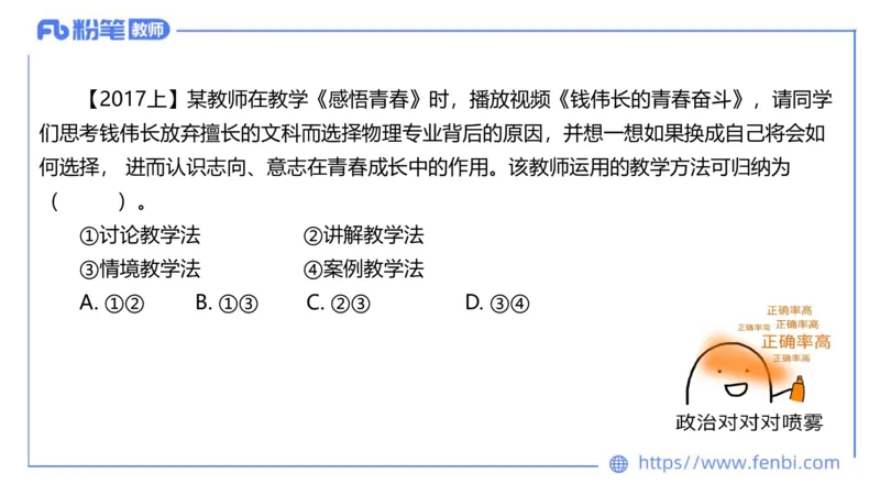 8.25+8.26-教资理论-教学论-高闪闪_4-教培资料-26年最新资料-同步更新_初中高中教资_03科三专项（进去保存报考的学科即可）_01科目三FB网课、三色速记手册、知识点导图等推荐