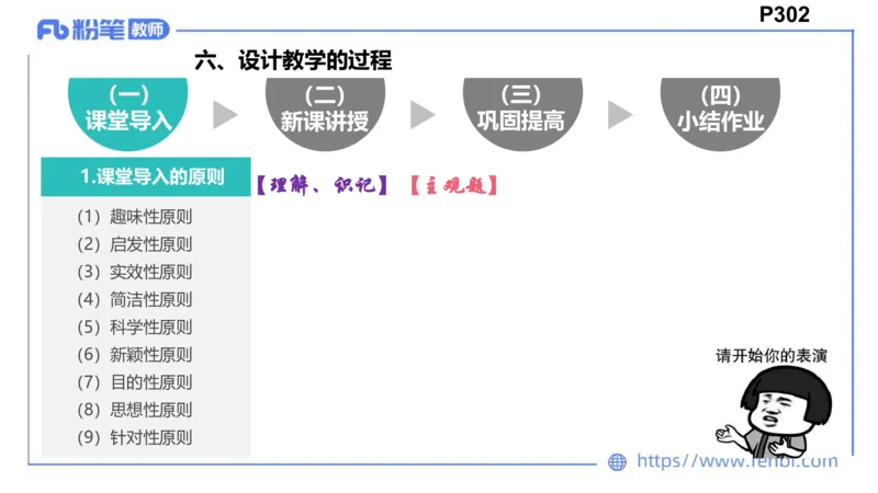 8.25+8.26-教资理论-教学论-高闪闪_4-教培资料-26年最新资料-同步更新_初中高中教资_03科三专项（进去保存报考的学科即可）_01科目三FB网课、三色速记手册、知识点导图等推荐