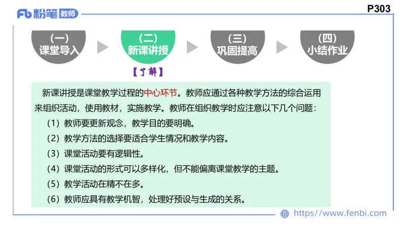8.25+8.26-教资理论-教学论-高闪闪_4-教培资料-26年最新资料-同步更新_初中高中教资_03科三专项（进去保存报考的学科即可）_01科目三FB网课、三色速记手册、知识点导图等推荐