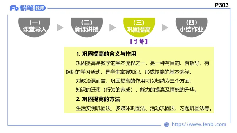 8.25+8.26-教资理论-教学论-高闪闪_4-教培资料-26年最新资料-同步更新_初中高中教资_03科三专项（进去保存报考的学科即可）_01科目三FB网课、三色速记手册、知识点导图等推荐