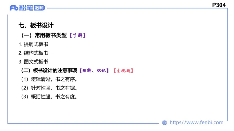 8.25+8.26-教资理论-教学论-高闪闪_4-教培资料-26年最新资料-同步更新_初中高中教资_03科三专项（进去保存报考的学科即可）_01科目三FB网课、三色速记手册、知识点导图等推荐