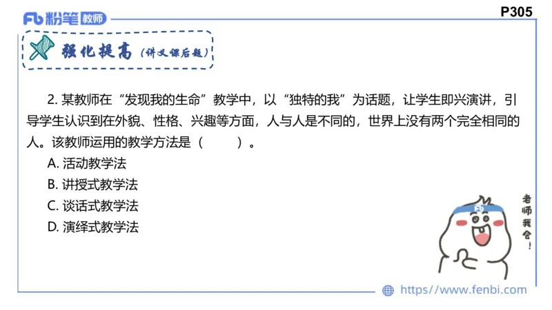 8.25+8.26-教资理论-教学论-高闪闪_4-教培资料-26年最新资料-同步更新_初中高中教资_03科三专项（进去保存报考的学科即可）_01科目三FB网课、三色速记手册、知识点导图等推荐