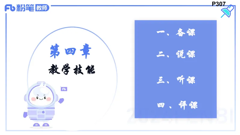 8.25+8.26-教资理论-教学论-高闪闪_4-教培资料-26年最新资料-同步更新_初中高中教资_03科三专项（进去保存报考的学科即可）_01科目三FB网课、三色速记手册、知识点导图等推荐