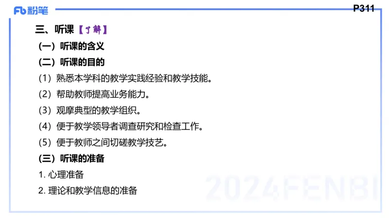 8.25+8.26-教资理论-教学论-高闪闪_4-教培资料-26年最新资料-同步更新_初中高中教资_03科三专项（进去保存报考的学科即可）_01科目三FB网课、三色速记手册、知识点导图等推荐