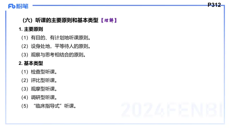 8.25+8.26-教资理论-教学论-高闪闪_4-教培资料-26年最新资料-同步更新_初中高中教资_03科三专项（进去保存报考的学科即可）_01科目三FB网课、三色速记手册、知识点导图等推荐