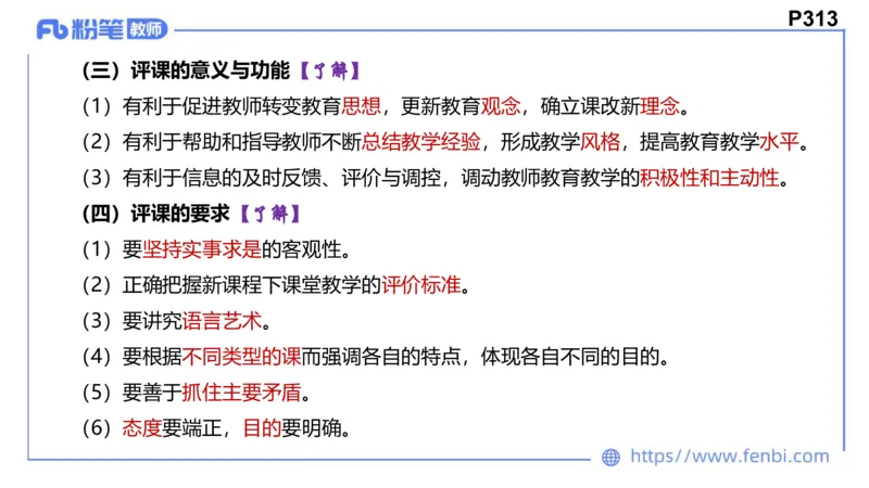 8.25+8.26-教资理论-教学论-高闪闪_4-教培资料-26年最新资料-同步更新_初中高中教资_03科三专项（进去保存报考的学科即可）_01科目三FB网课、三色速记手册、知识点导图等推荐