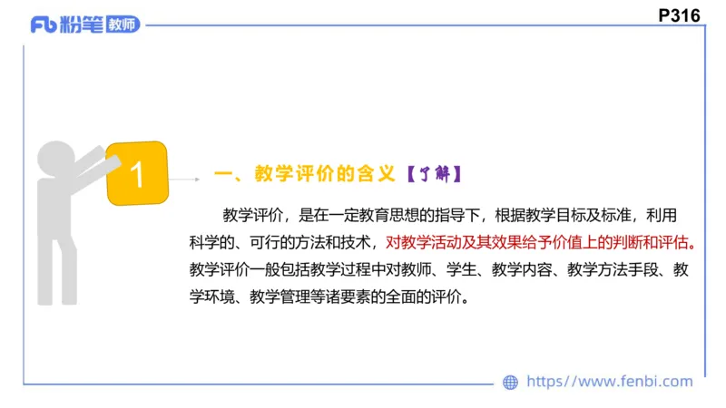 8.25+8.26-教资理论-教学论-高闪闪_4-教培资料-26年最新资料-同步更新_初中高中教资_03科三专项（进去保存报考的学科即可）_01科目三FB网课、三色速记手册、知识点导图等推荐