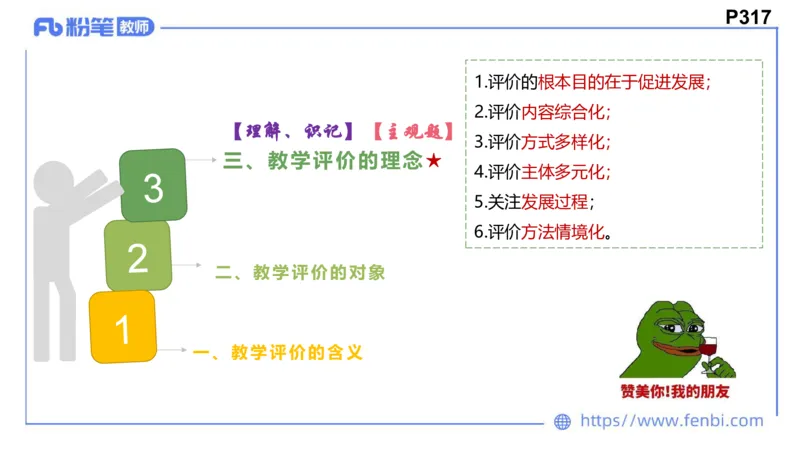 8.25+8.26-教资理论-教学论-高闪闪_4-教培资料-26年最新资料-同步更新_初中高中教资_03科三专项（进去保存报考的学科即可）_01科目三FB网课、三色速记手册、知识点导图等推荐