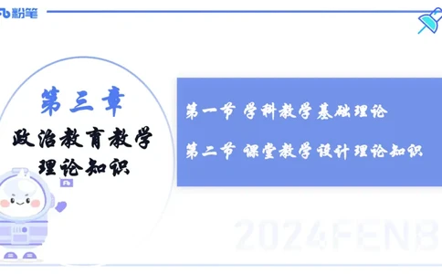 8.25+8.26-教资理论-教学论-高闪闪_4-教培资料-26年最新资料-同步更新_初中高中教资_03科三专项（进去保存报考的学科即可）_01科目三FB网课、三色速记手册、知识点导图等推荐