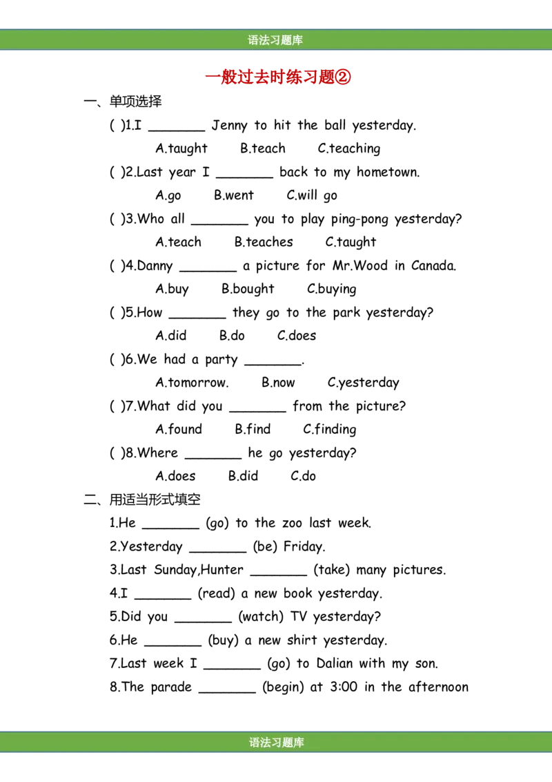 No.175一般过去时练习题②_初中英语语法_最全初中英语语法习题_No.175一般过去时练习题②