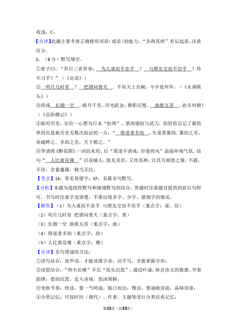 2014年湖南省湘潭市中考语文试卷（含解析版）_中考真题_1.语文中考真题2015-2024年_地区卷_湖南省_湘潭语文12-22