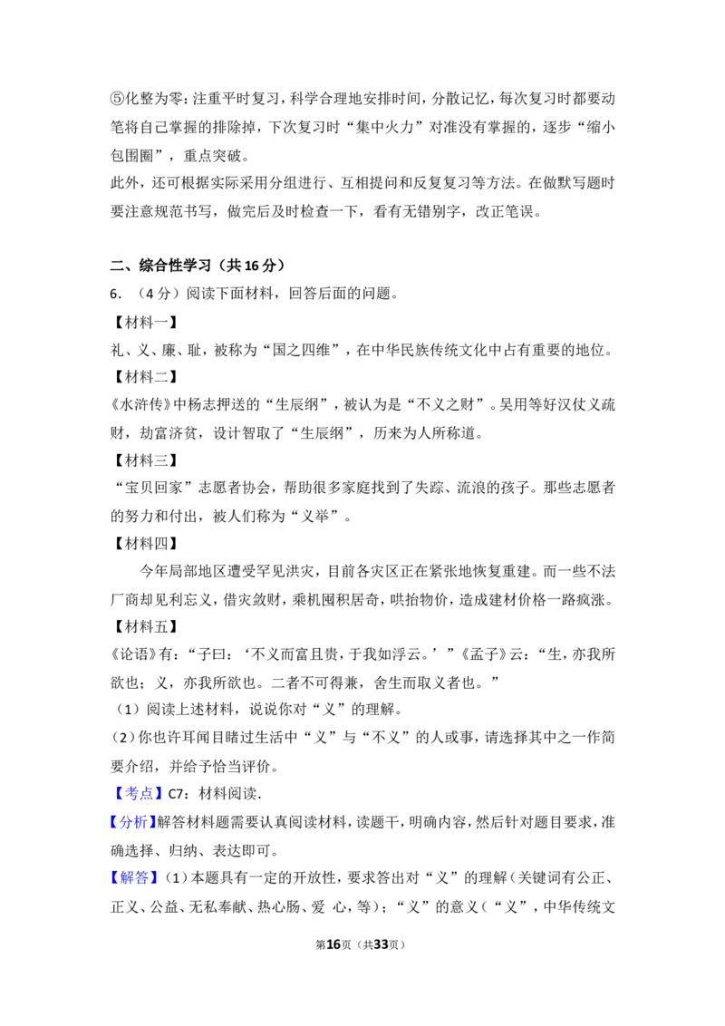 2014年湖南省湘潭市中考语文试卷（含解析版）_中考真题_1.语文中考真题2015-2024年_地区卷_湖南省_湘潭语文12-22