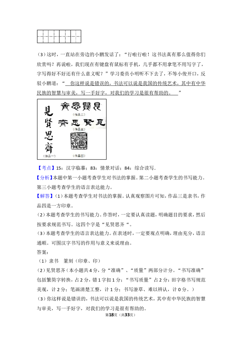 2014年湖南省湘潭市中考语文试卷（含解析版）_中考真题_1.语文中考真题2015-2024年_地区卷_湖南省_湘潭语文12-22