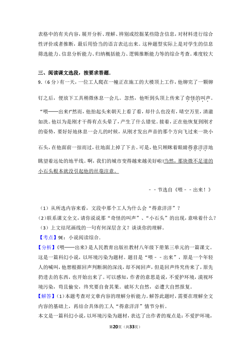 2014年湖南省湘潭市中考语文试卷（含解析版）_中考真题_1.语文中考真题2015-2024年_地区卷_湖南省_湘潭语文12-22