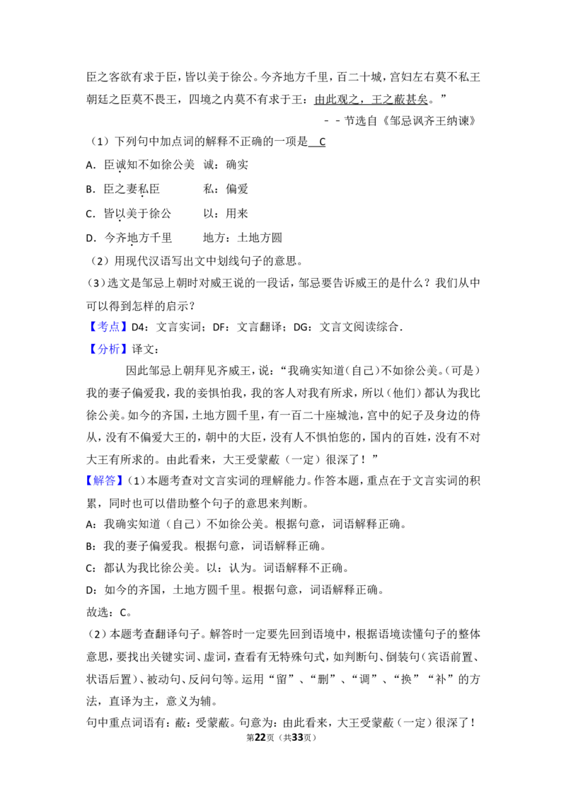 2014年湖南省湘潭市中考语文试卷（含解析版）_中考真题_1.语文中考真题2015-2024年_地区卷_湖南省_湘潭语文12-22