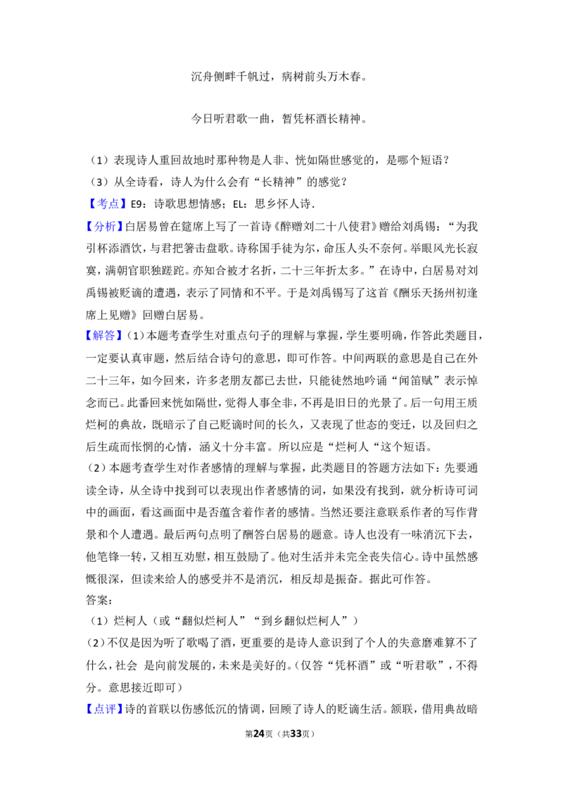 2014年湖南省湘潭市中考语文试卷（含解析版）_中考真题_1.语文中考真题2015-2024年_地区卷_湖南省_湘潭语文12-22