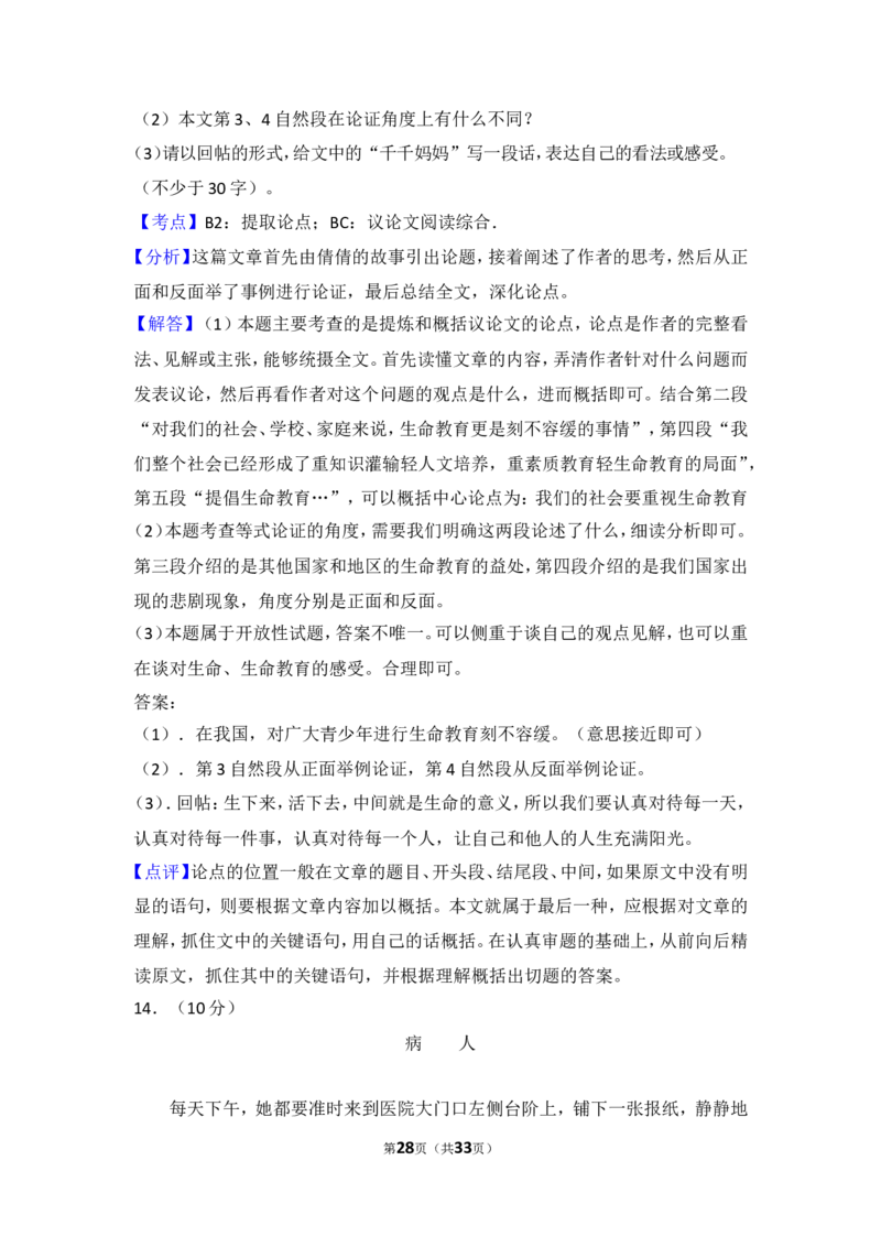 2014年湖南省湘潭市中考语文试卷（含解析版）_中考真题_1.语文中考真题2015-2024年_地区卷_湖南省_湘潭语文12-22