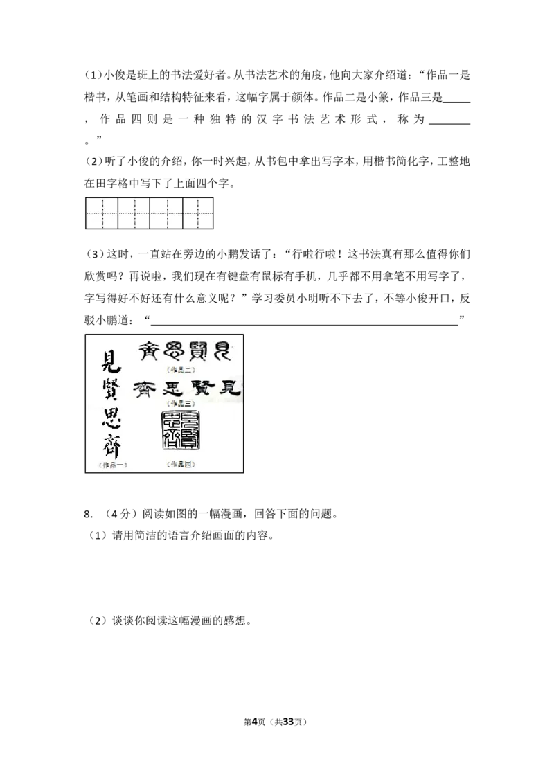 2014年湖南省湘潭市中考语文试卷（含解析版）_中考真题_1.语文中考真题2015-2024年_地区卷_湖南省_湘潭语文12-22