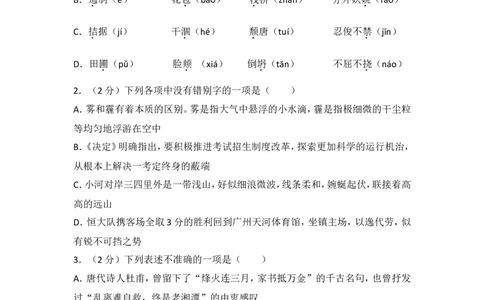 2014年湖南省湘潭市中考语文试卷（含解析版）_中考真题_1.语文中考真题2015-2024年_地区卷_湖南省_湘潭语文12-22