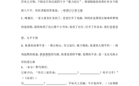 2014年湖南省湘潭市中考语文试卷（含解析版）_中考真题_1.语文中考真题2015-2024年_地区卷_湖南省_湘潭语文12-22