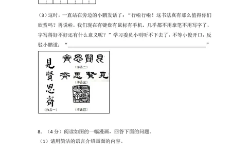 2014年湖南省湘潭市中考语文试卷（含解析版）_中考真题_1.语文中考真题2015-2024年_地区卷_湖南省_湘潭语文12-22