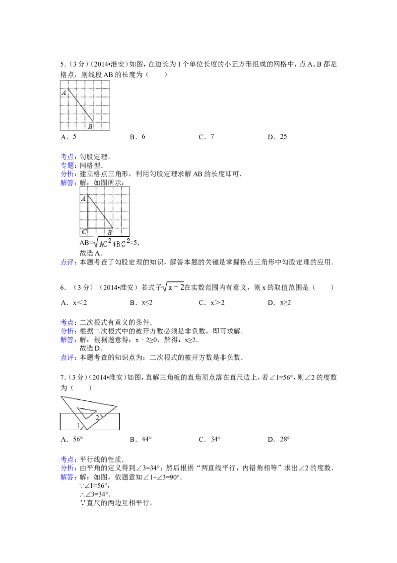 2014年江苏省淮安市中考数学试卷（含解析版）_中考真题_2.数学中考真题2015-2024年_2014年全国中考数学170份