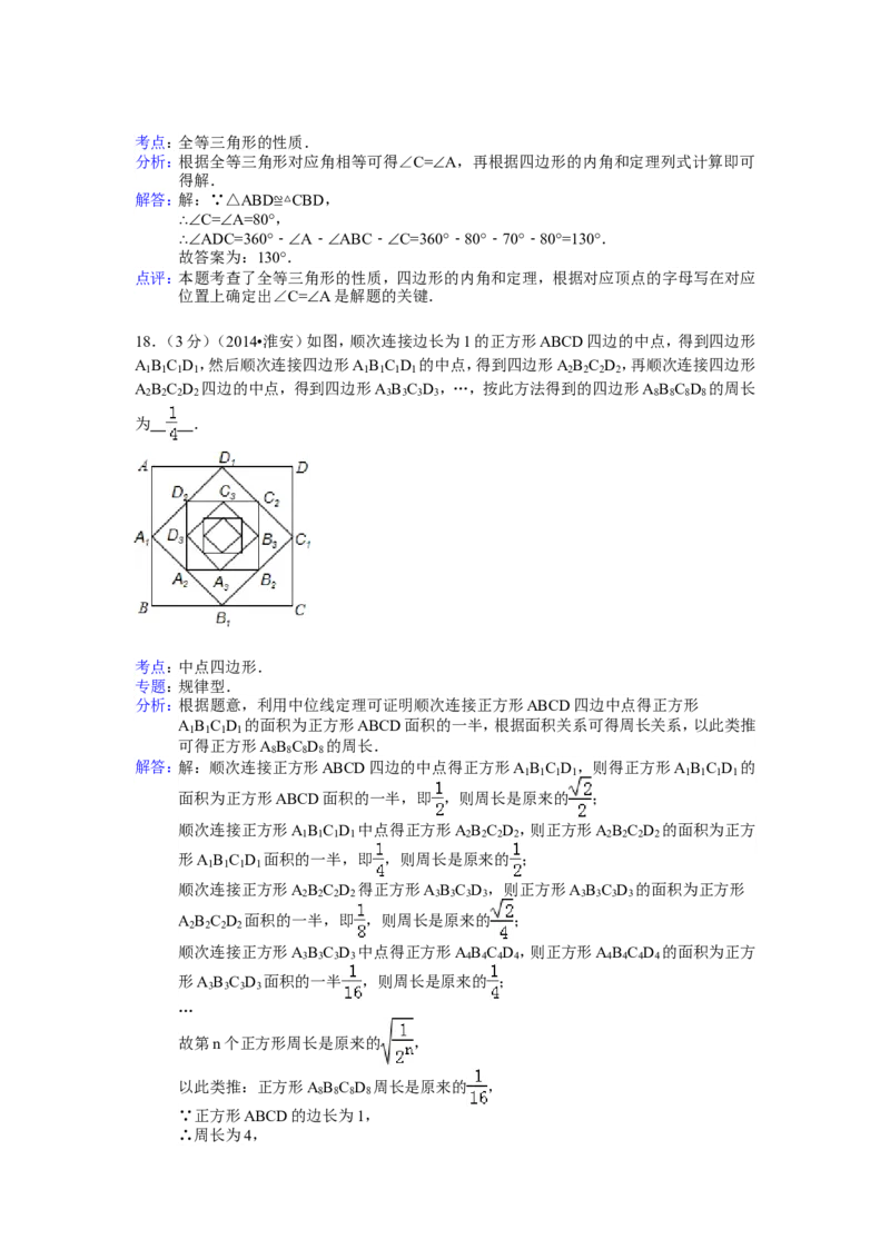 2014年江苏省淮安市中考数学试卷（含解析版）_中考真题_2.数学中考真题2015-2024年_2014年全国中考数学170份