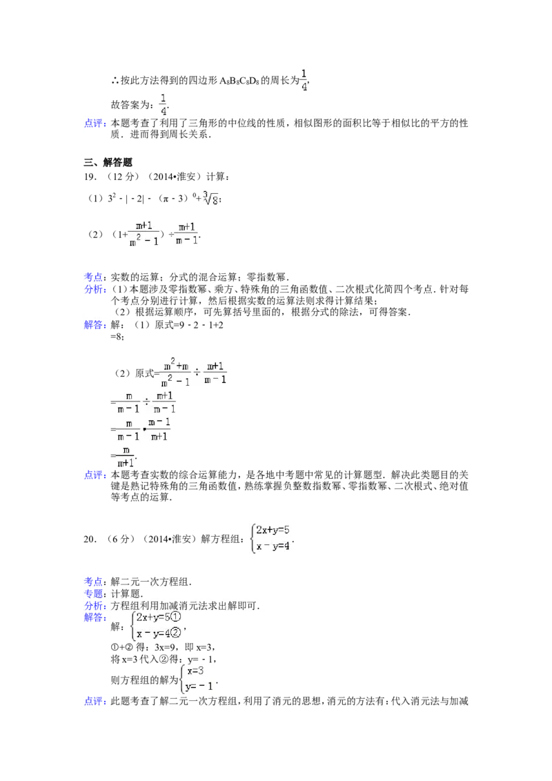 2014年江苏省淮安市中考数学试卷（含解析版）_中考真题_2.数学中考真题2015-2024年_2014年全国中考数学170份
