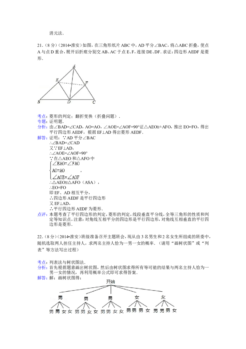 2014年江苏省淮安市中考数学试卷（含解析版）_中考真题_2.数学中考真题2015-2024年_2014年全国中考数学170份