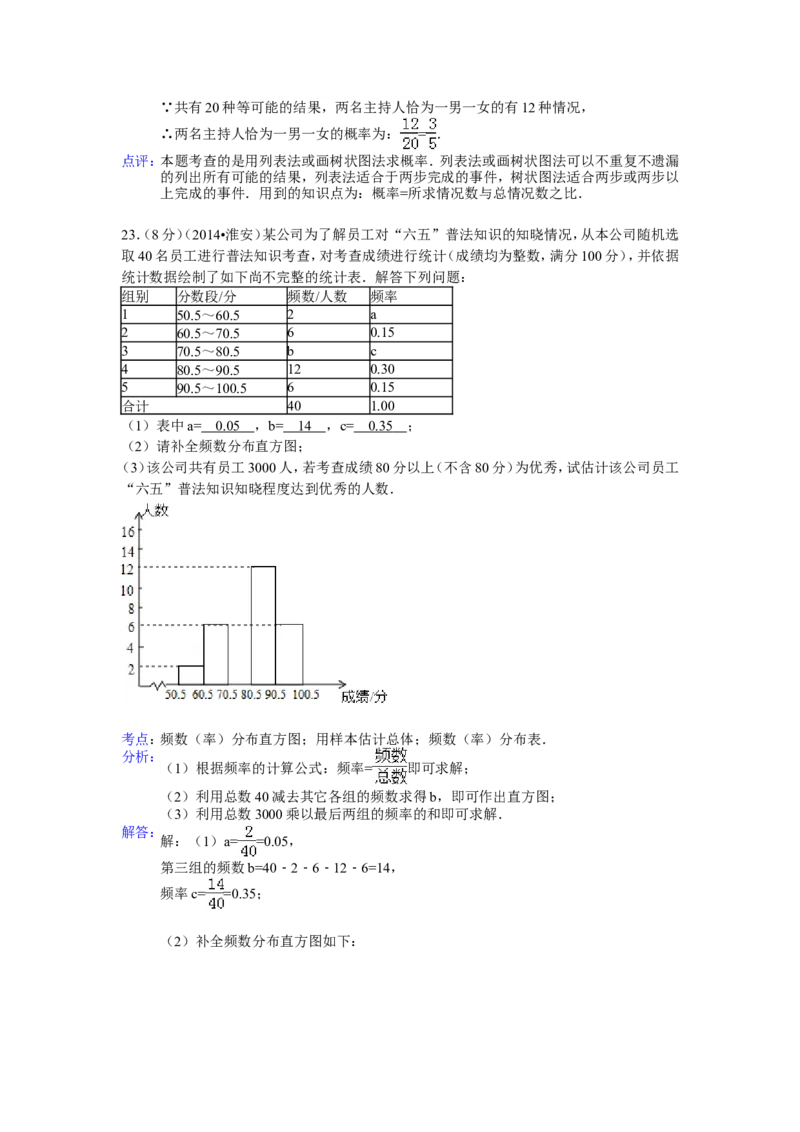 2014年江苏省淮安市中考数学试卷（含解析版）_中考真题_2.数学中考真题2015-2024年_2014年全国中考数学170份