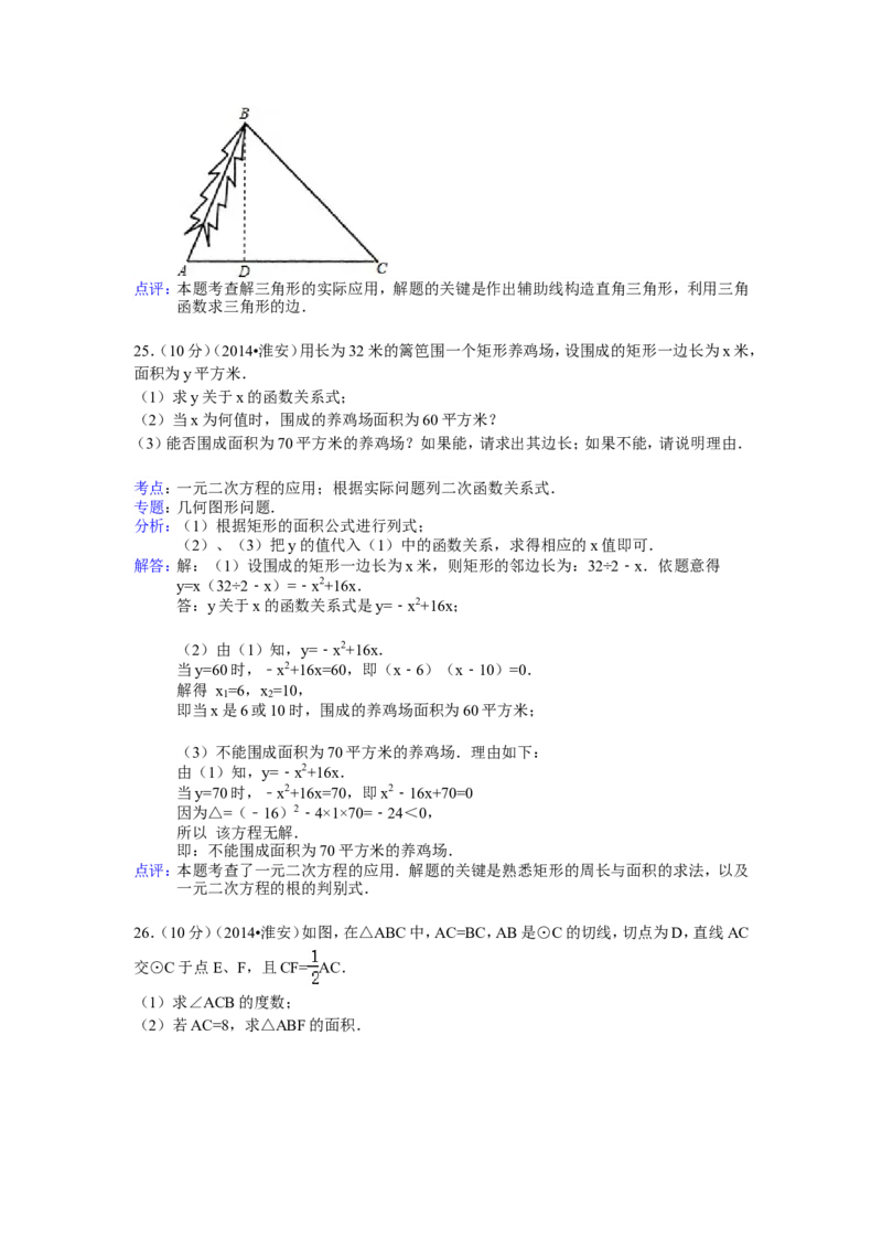 2014年江苏省淮安市中考数学试卷（含解析版）_中考真题_2.数学中考真题2015-2024年_2014年全国中考数学170份