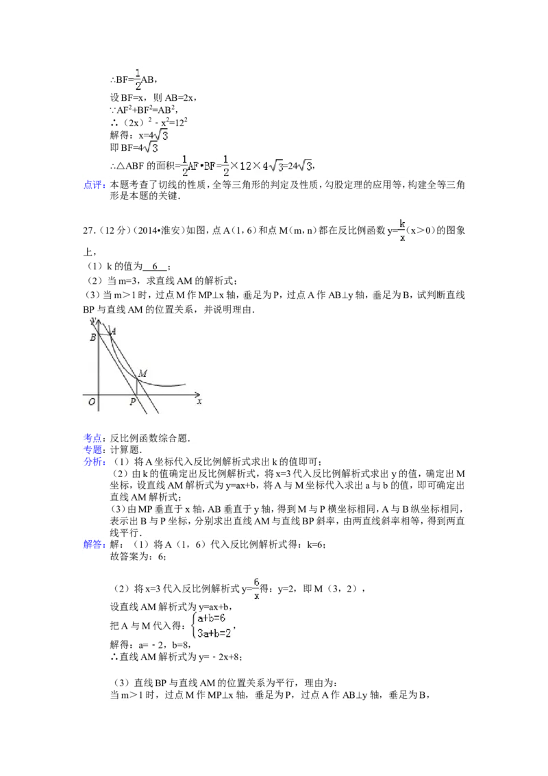 2014年江苏省淮安市中考数学试卷（含解析版）_中考真题_2.数学中考真题2015-2024年_2014年全国中考数学170份