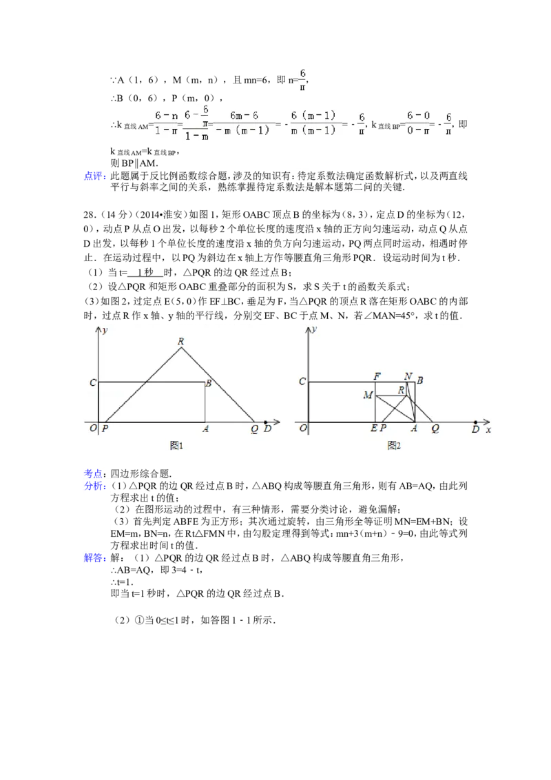 2014年江苏省淮安市中考数学试卷（含解析版）_中考真题_2.数学中考真题2015-2024年_2014年全国中考数学170份