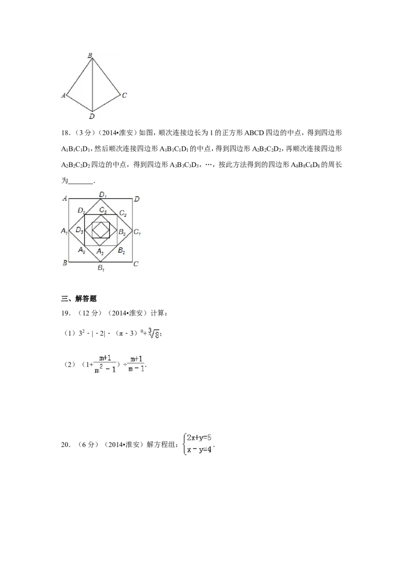 2014年江苏省淮安市中考数学试卷（含解析版）_中考真题_2.数学中考真题2015-2024年_2014年全国中考数学170份