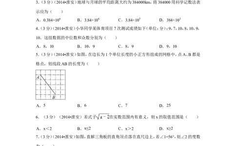 2014年江苏省淮安市中考数学试卷（含解析版）_中考真题_2.数学中考真题2015-2024年_2014年全国中考数学170份
